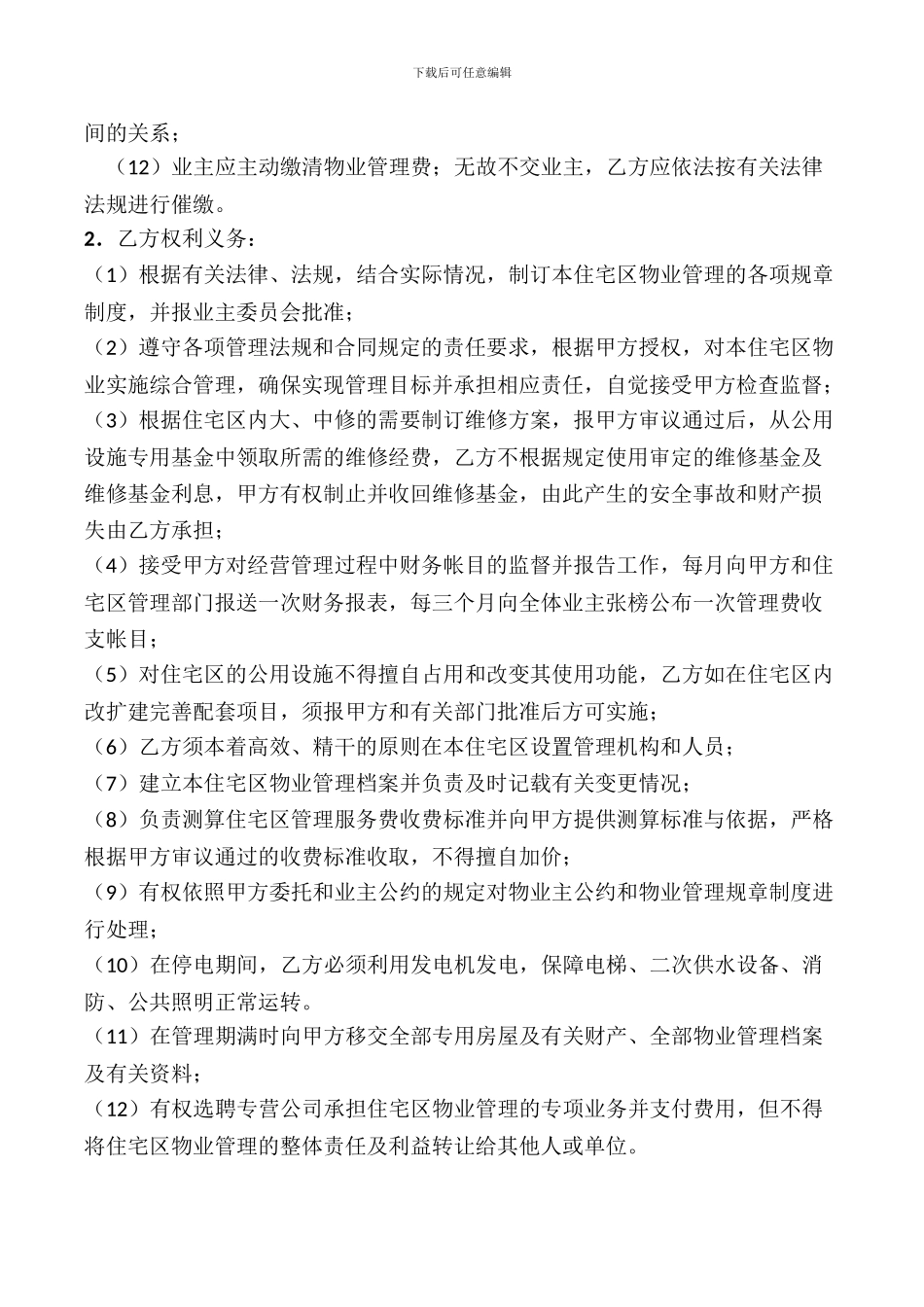 2024物业服务合同_第3页