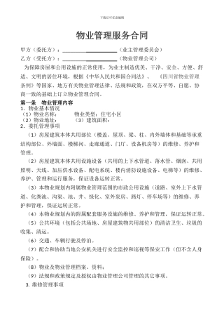 2024物业服务合同