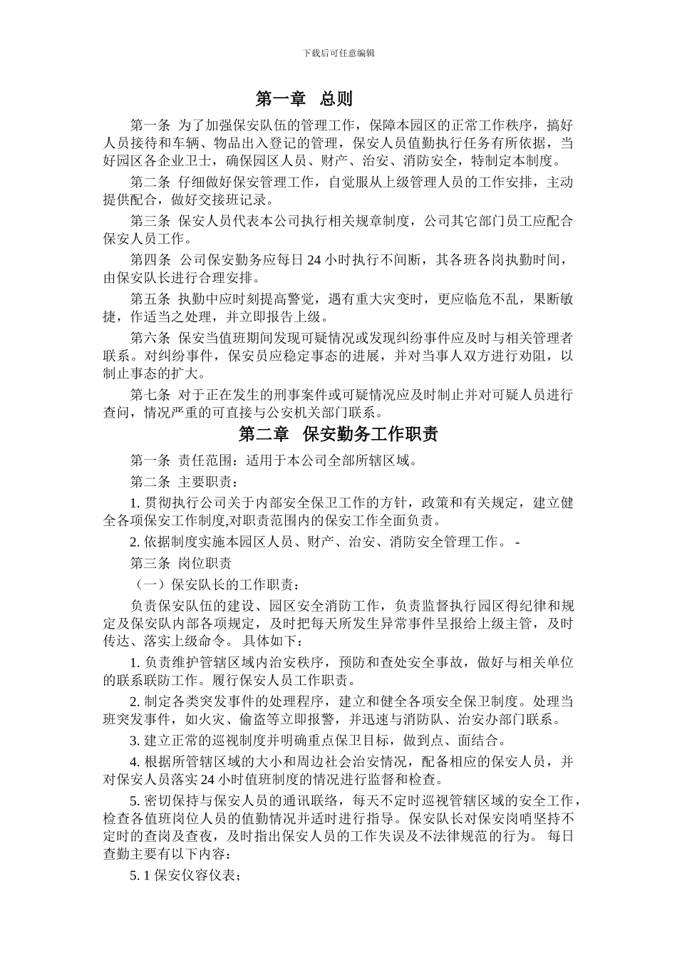 2024物业保安绩效考核管理制度_第3页