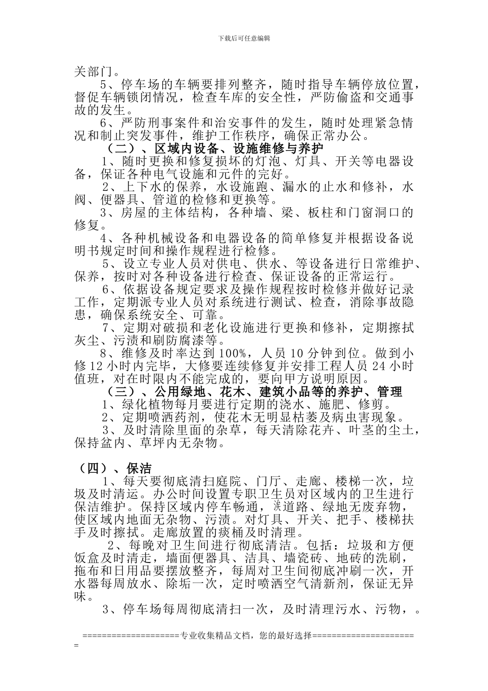 2024物业管理服务合同_第2页