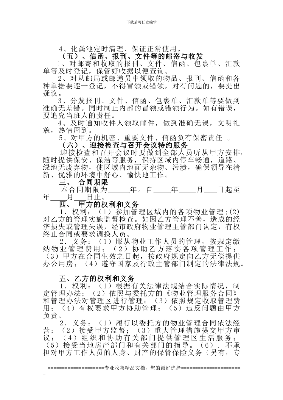 2024物业管理服务合同_第3页