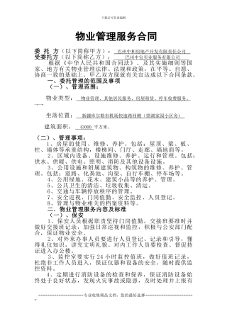 2024物业管理服务合同