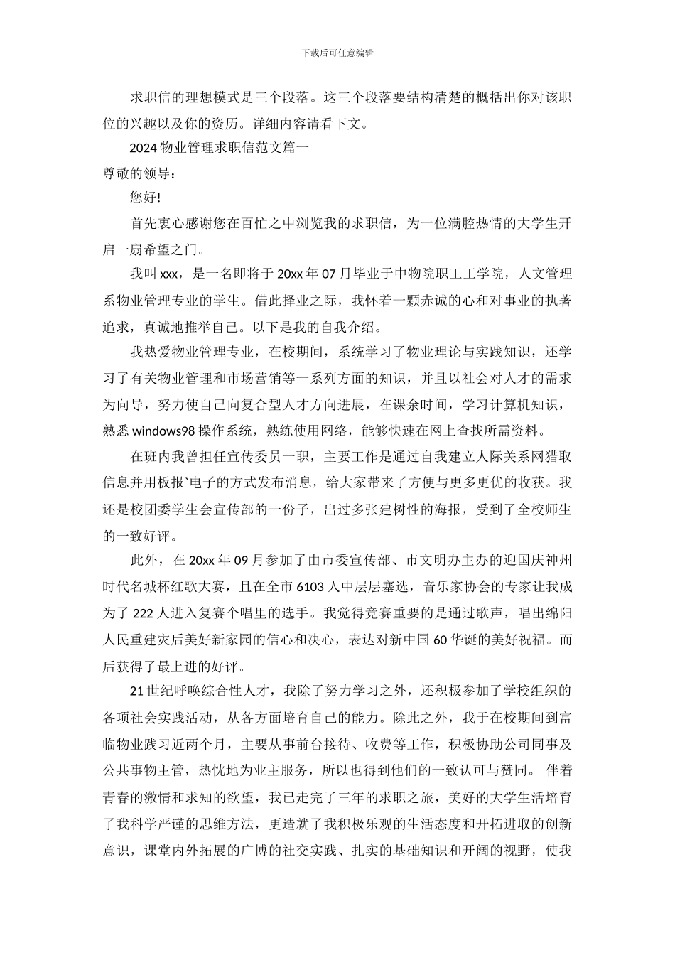 2024物业管理求职信范文_第2页