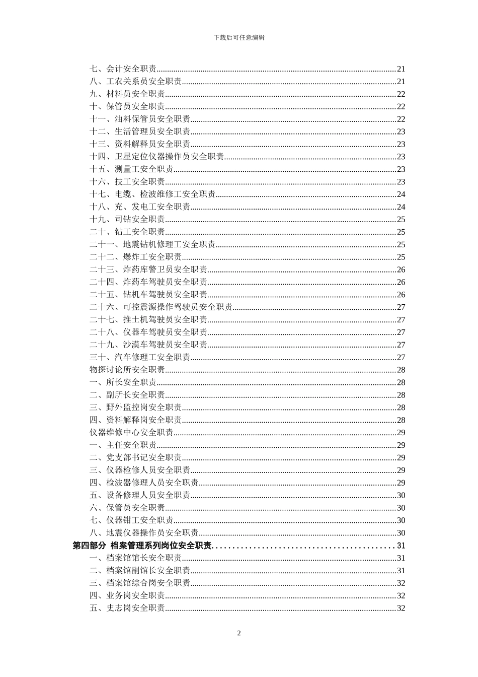 2024物探公司安全生产责任制_第3页