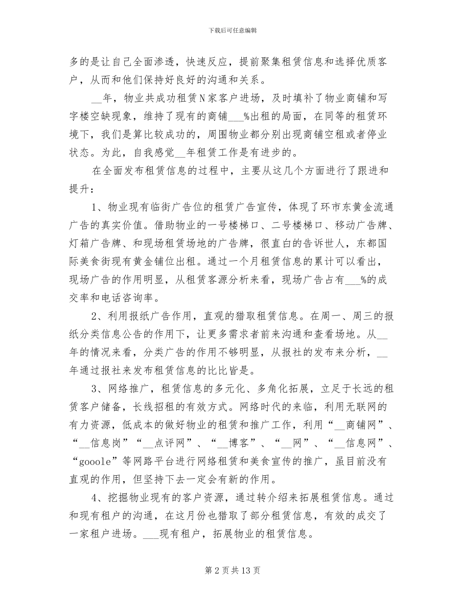 2024物业管理经理年终工作总结_第2页
