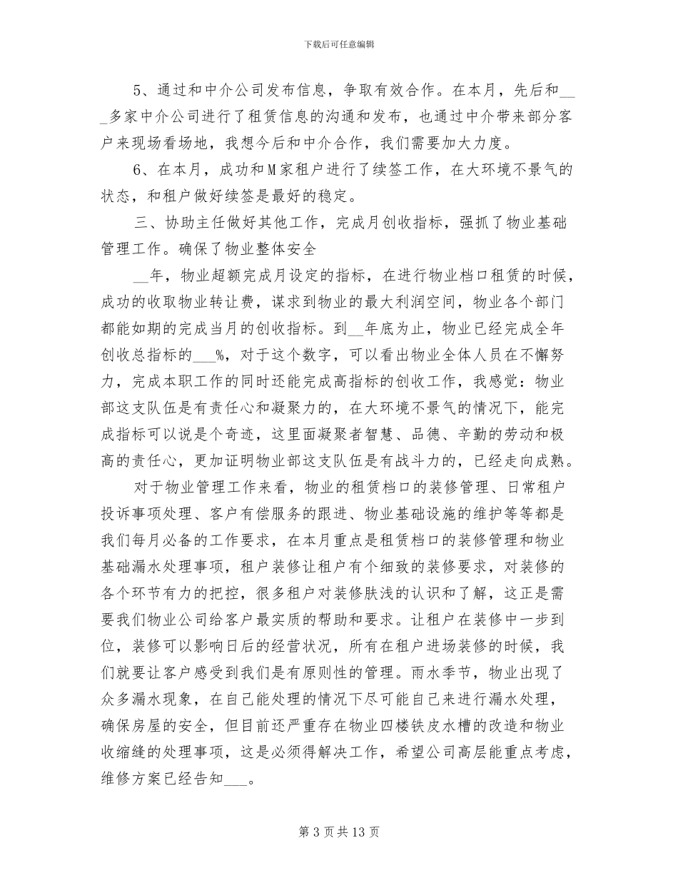 2024物业管理经理年终工作总结_第3页