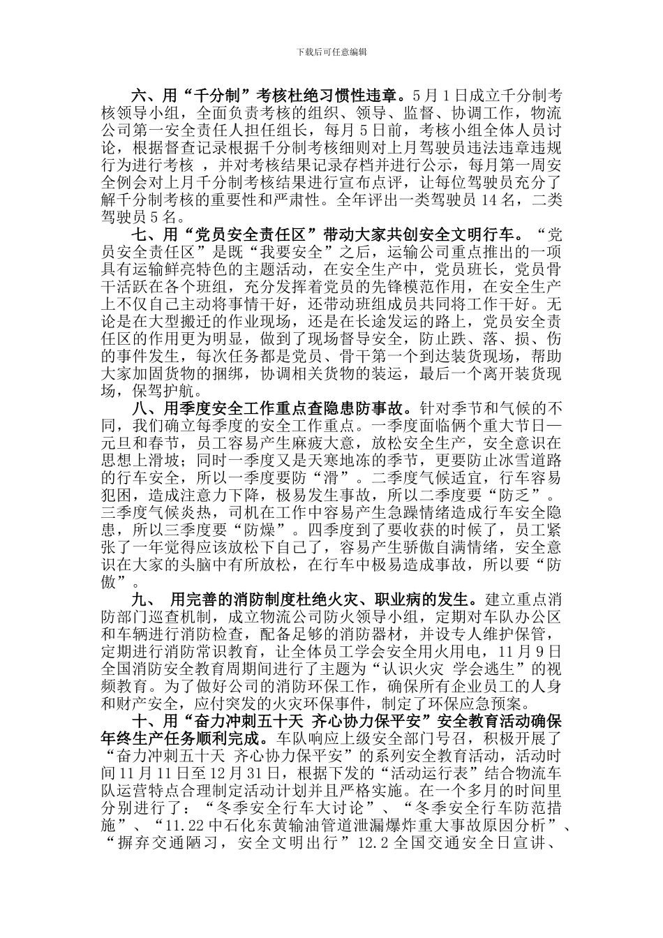 2024物流车队安全工作总结_第3页