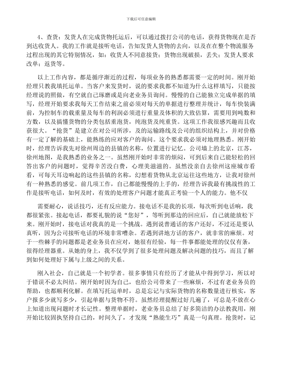 2024物流公司实习总结5篇_第3页