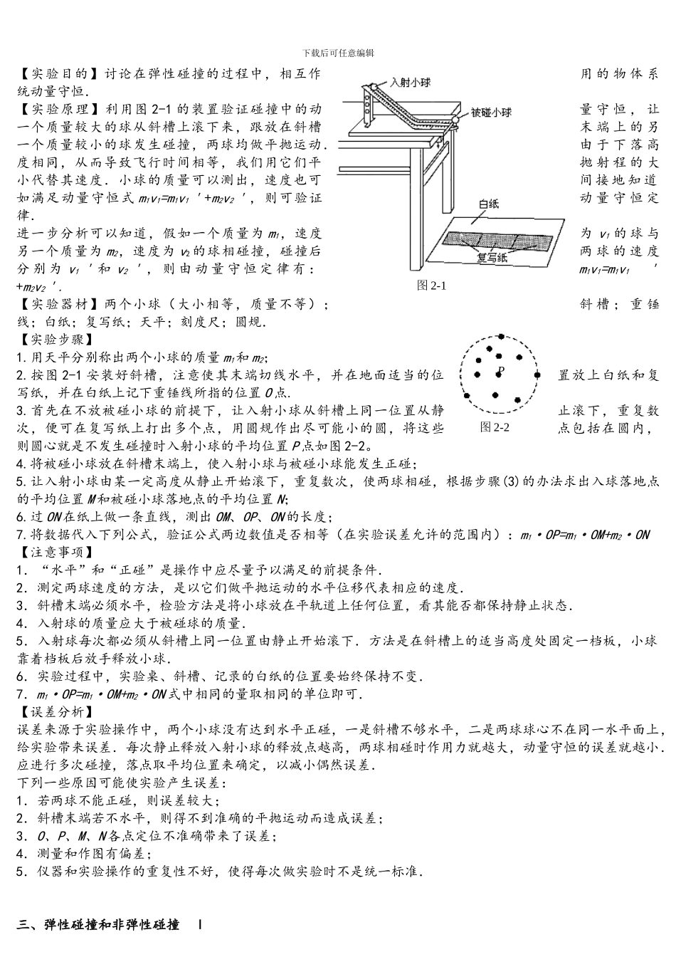 2024物理选修3-5-知识点总结提纲详细版_第2页