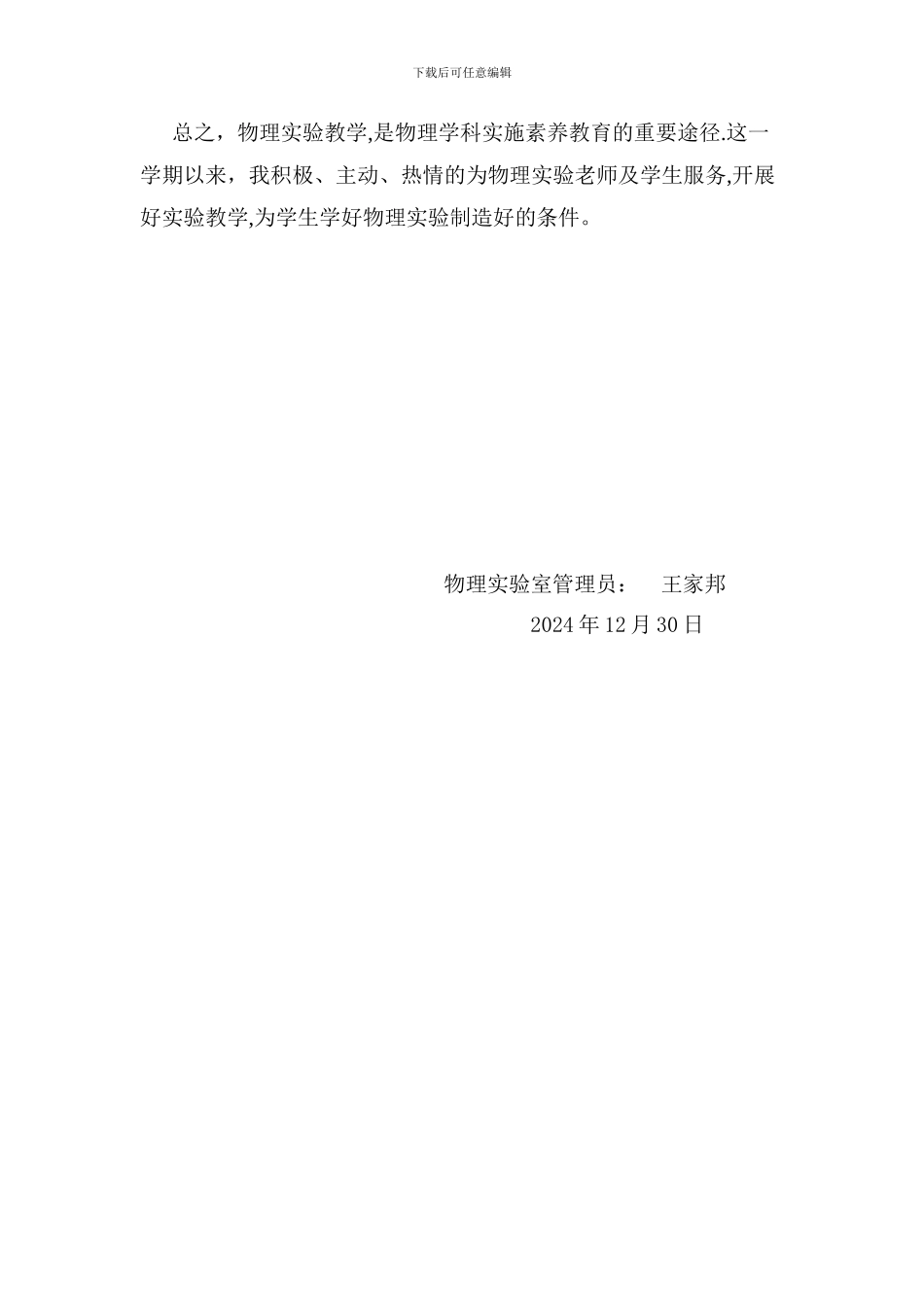 2024物理实验室管理工作总结_第2页