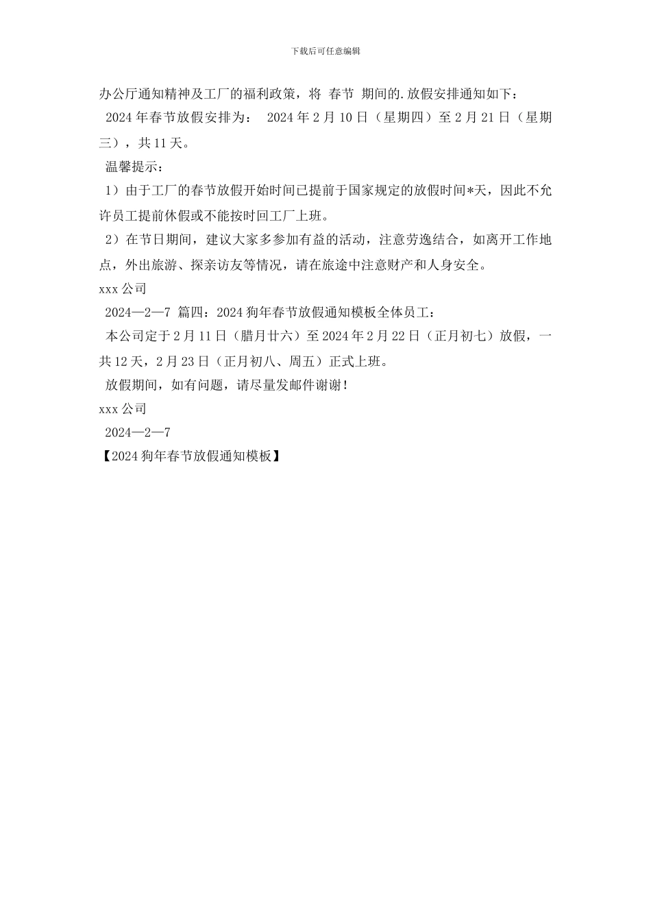 2024狗年春节放假通知模板_第2页