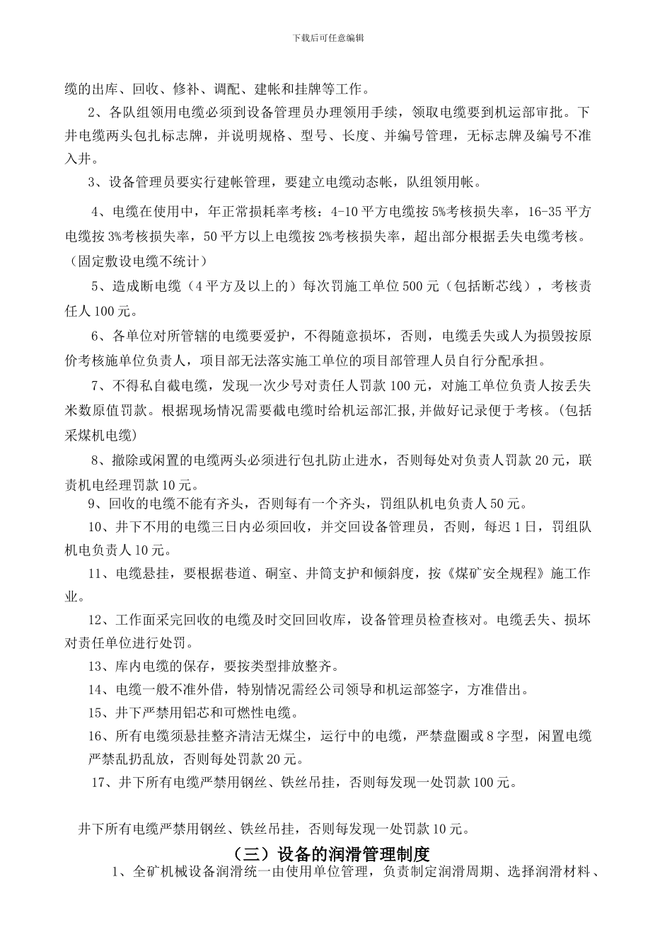 2024特殊机电管理制度_第2页