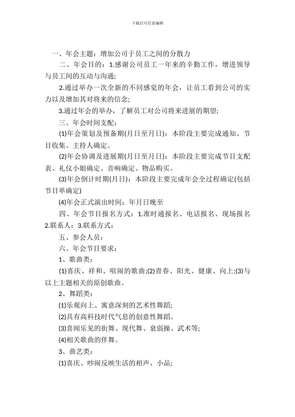 2024特色小型年会策划方案_第2页