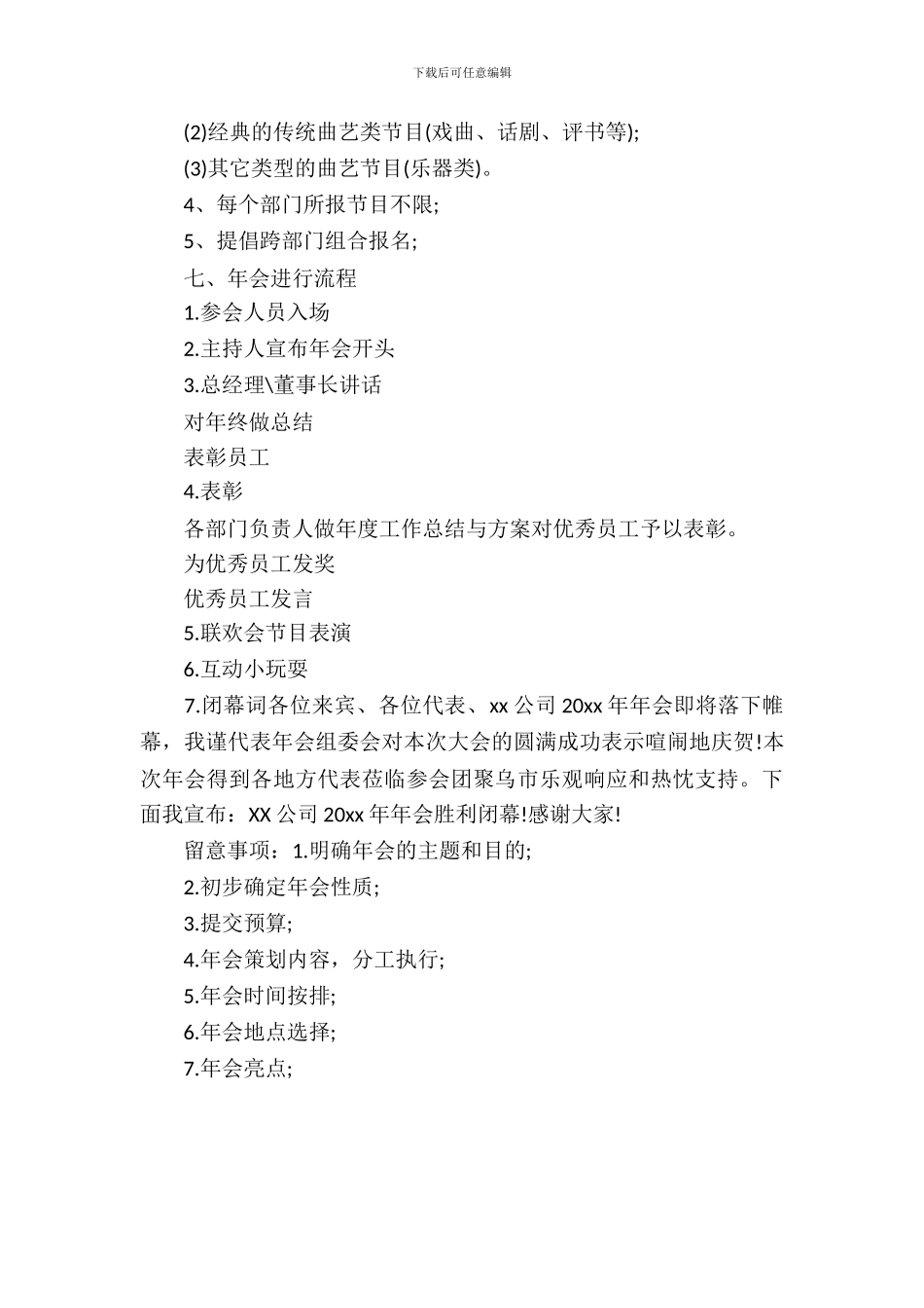 2024特色小型年会策划方案_第3页