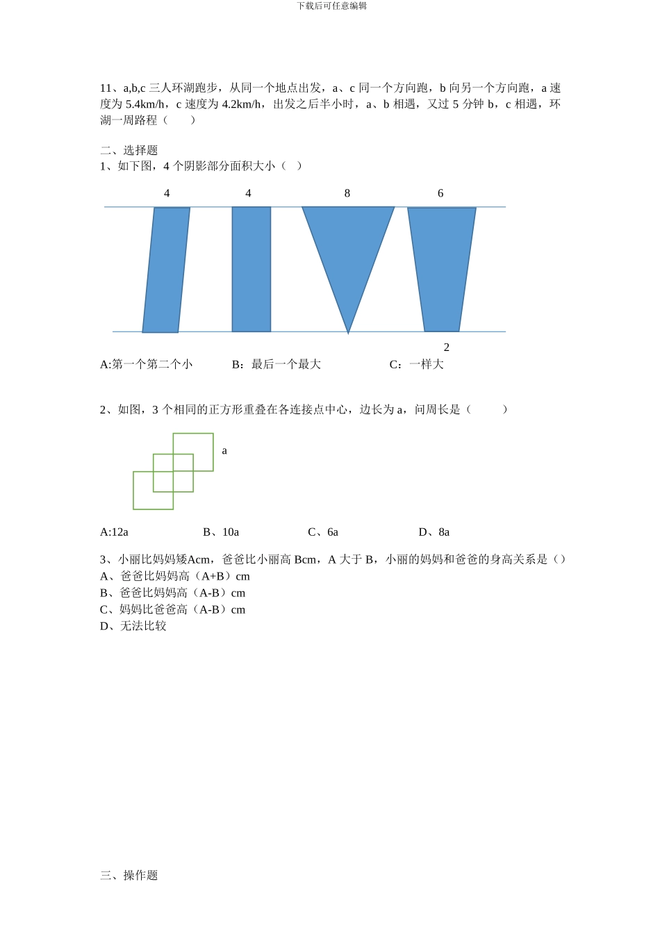 2024玄外小升初优录试题_第2页