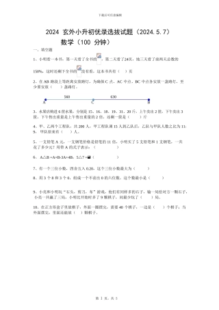 2024玄外小升初优录试题