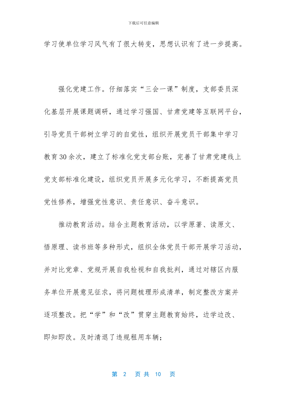 2024环卫工作计划-环卫市政所2024年工作总结及2024年工作计划_第2页