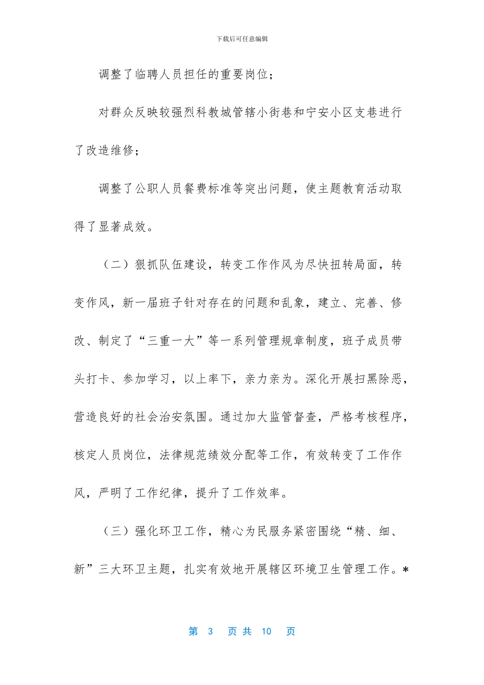 2024环卫工作计划-环卫市政所2024年工作总结及2024年工作计划_第3页