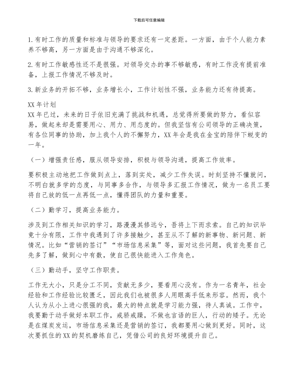 2024环评年终总结及2024计划_第2页