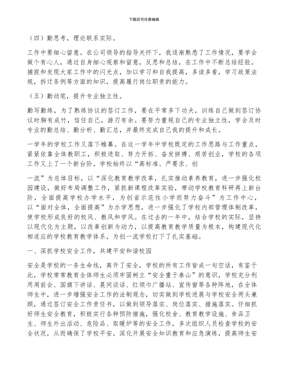 2024环评年终总结及2024计划_第3页