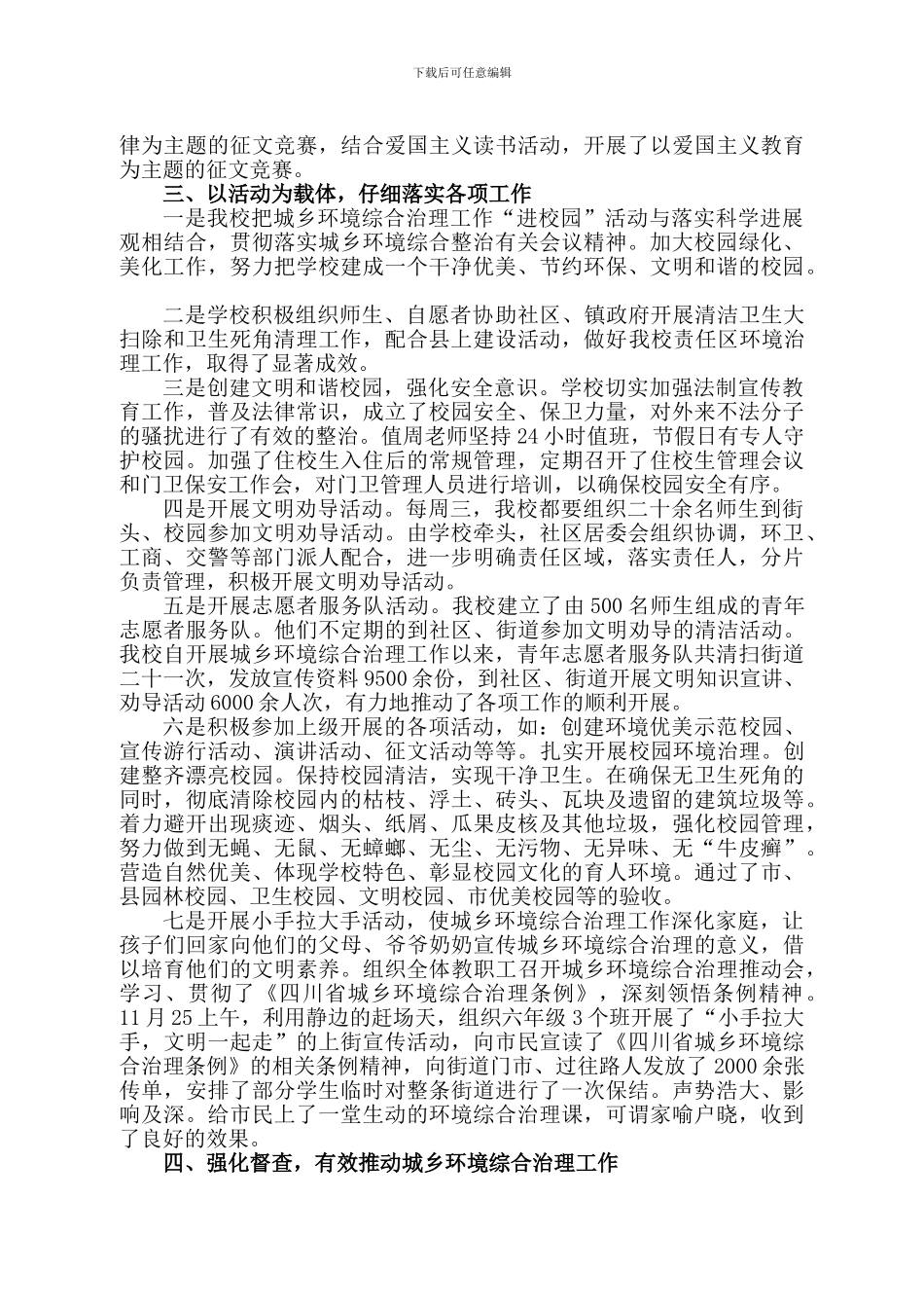 2024环境综合治理工作总结_第2页