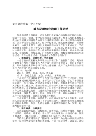 2024环境综合治理工作总结