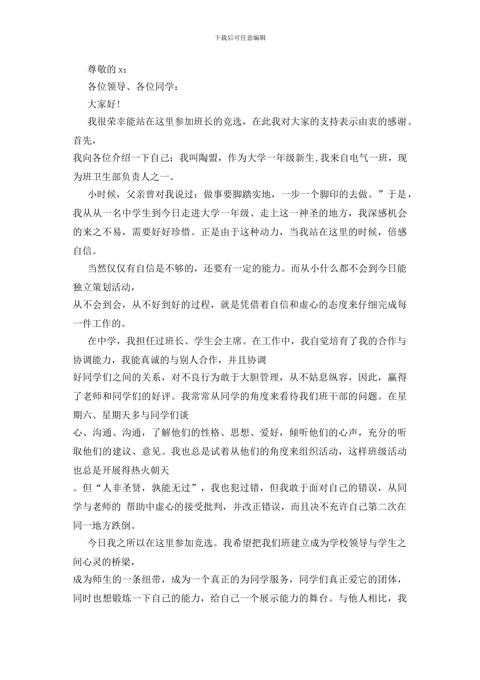 2024班干部申请书格式五篇_第2页