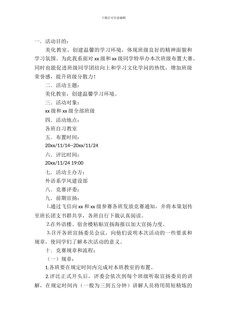 2024班级布置策划书_第2页