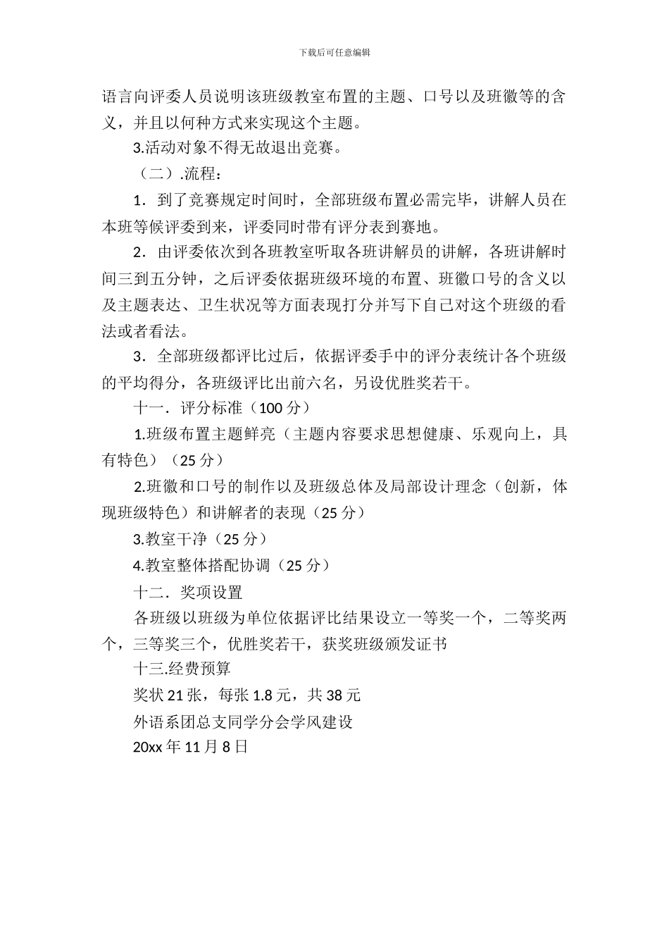 2024班级布置策划书_第3页