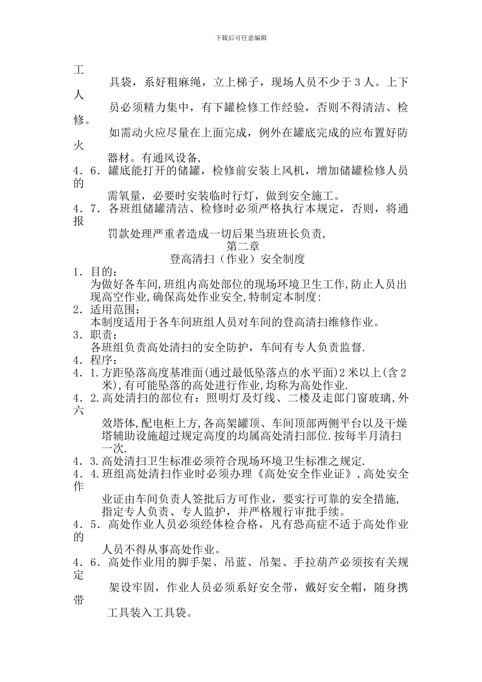 2024班组--年度安全生产目标管理合同_第2页