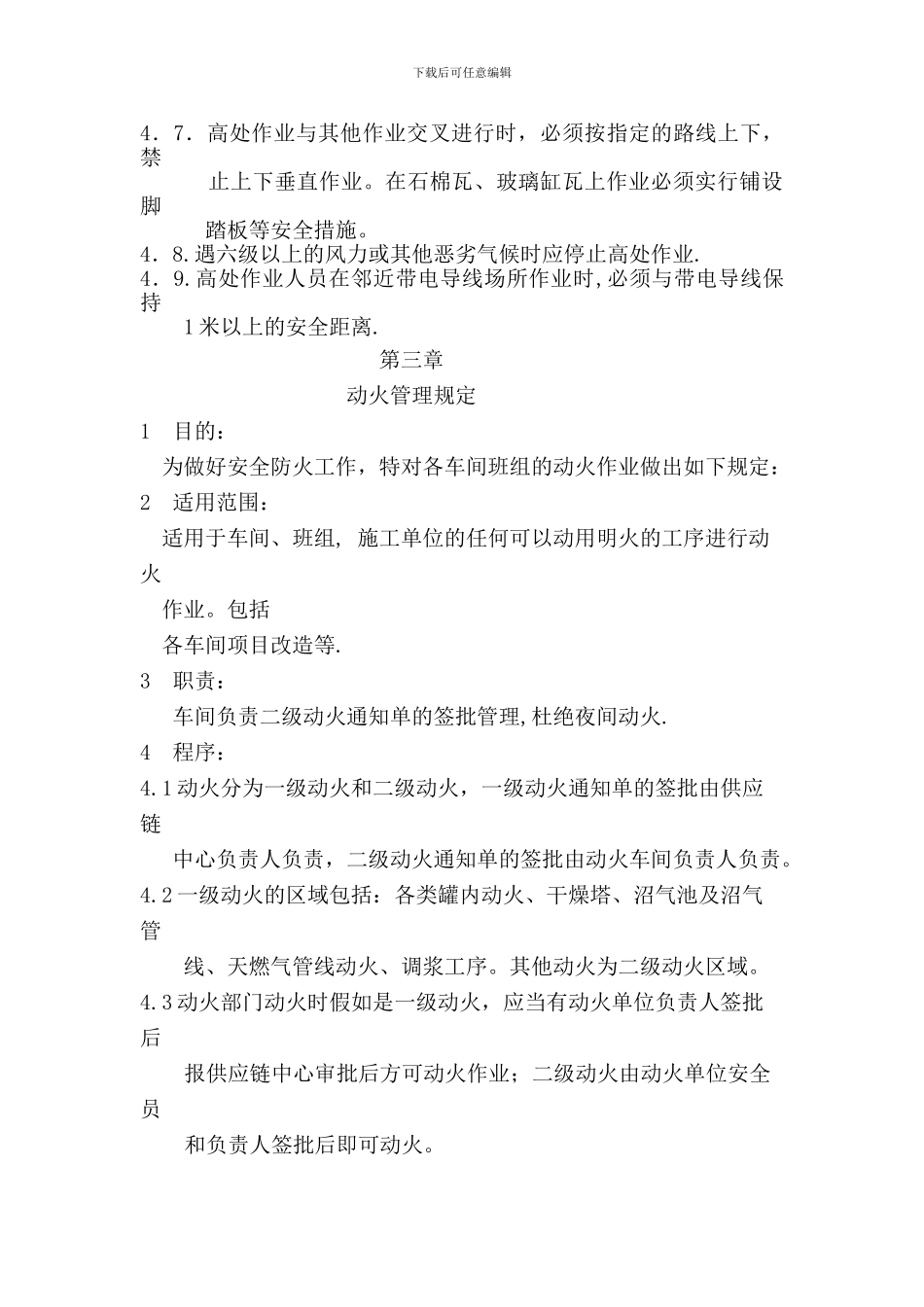 2024班组--年度安全生产目标管理合同_第3页