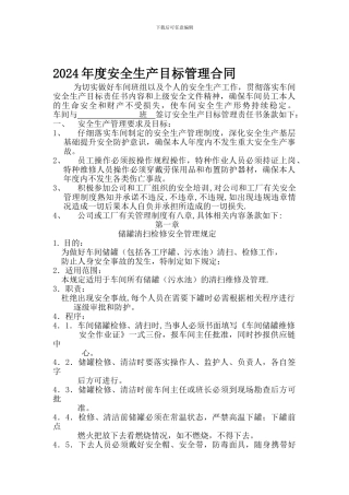 2024班组--年度安全生产目标管理合同