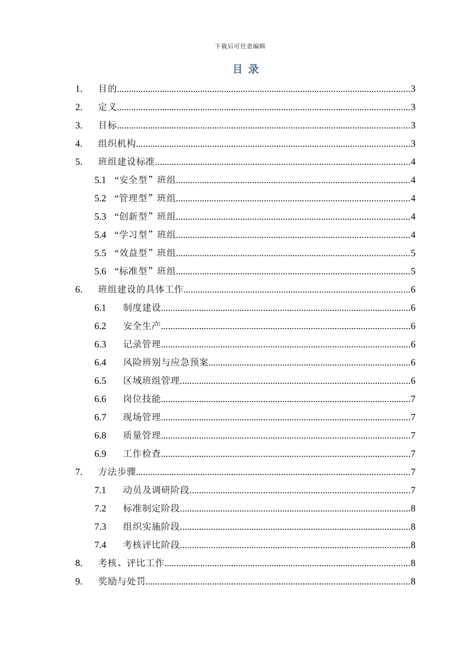 2024班组建设方案_第2页