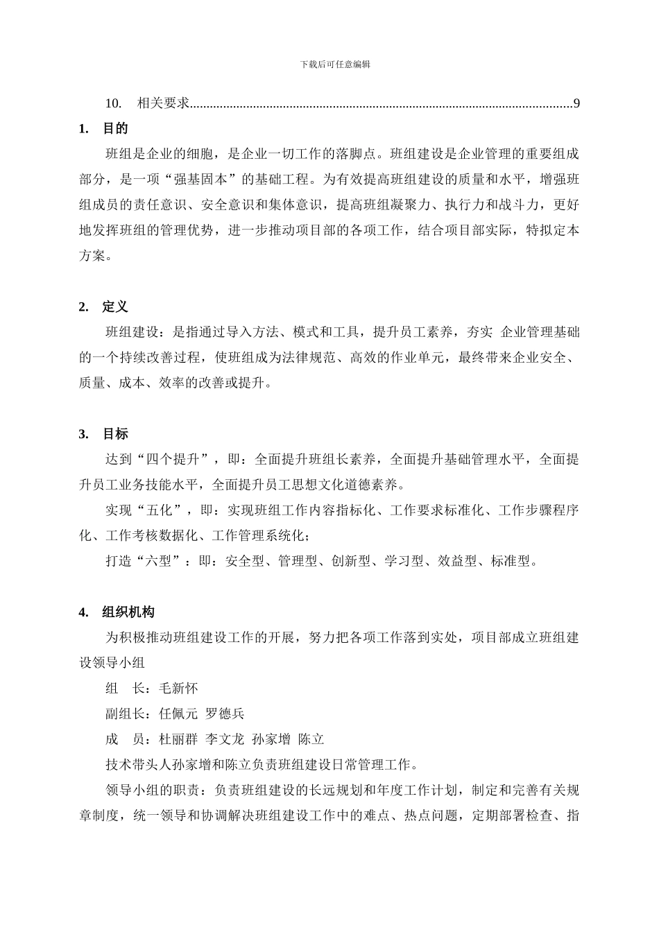 2024班组建设方案_第3页