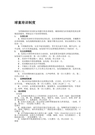 2024球童培训制度