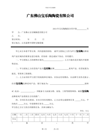 2024瓷砖代理合同-