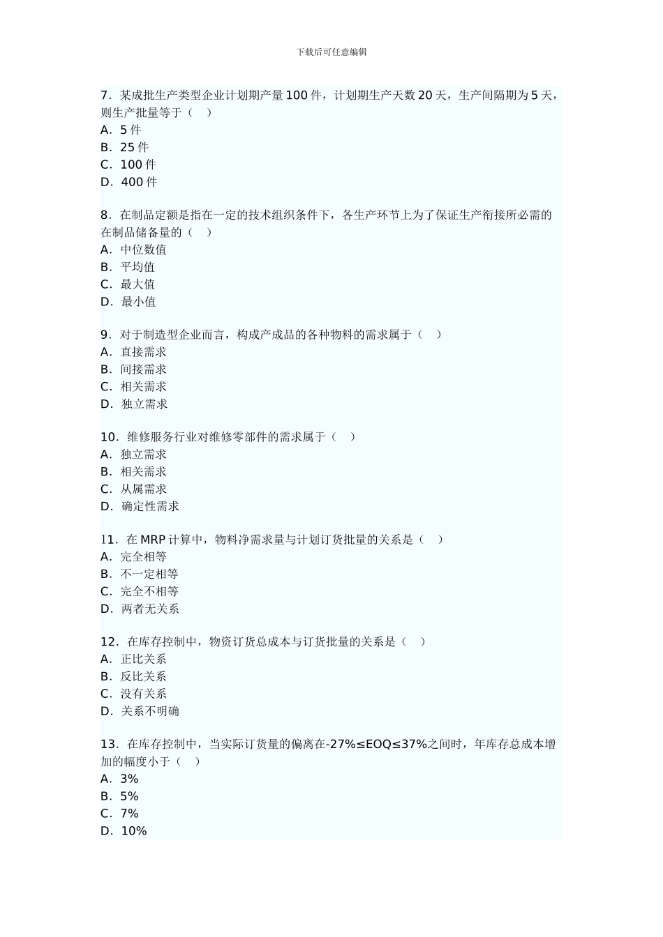 2024生产与运作管理考试真题_第2页
