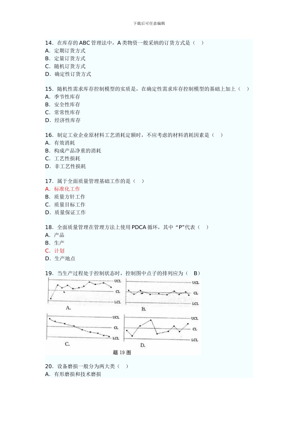 2024生产与运作管理考试真题_第3页