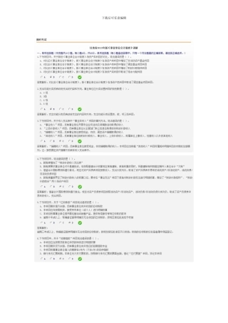 2024甘肃省会计继续教育新《事业单位会计制度》限时考试