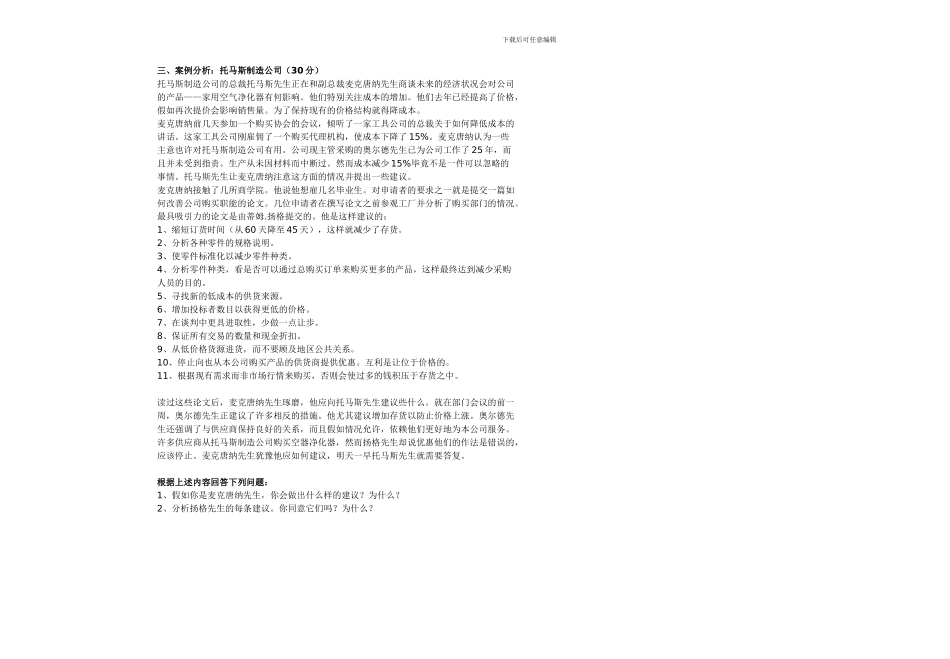 2024生产与运作管理试题及答案_第2页