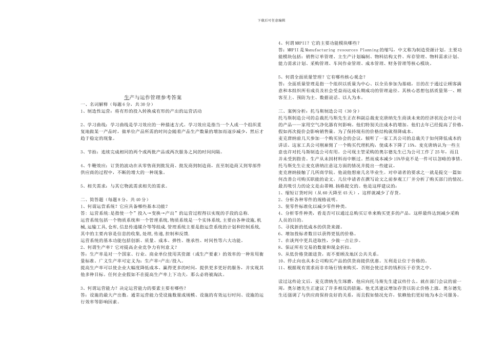 2024生产与运作管理试题及答案_第3页