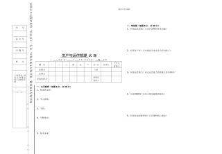 2024生产与运作管理试题及答案