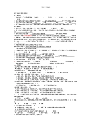 2024生产与运作管理试题库