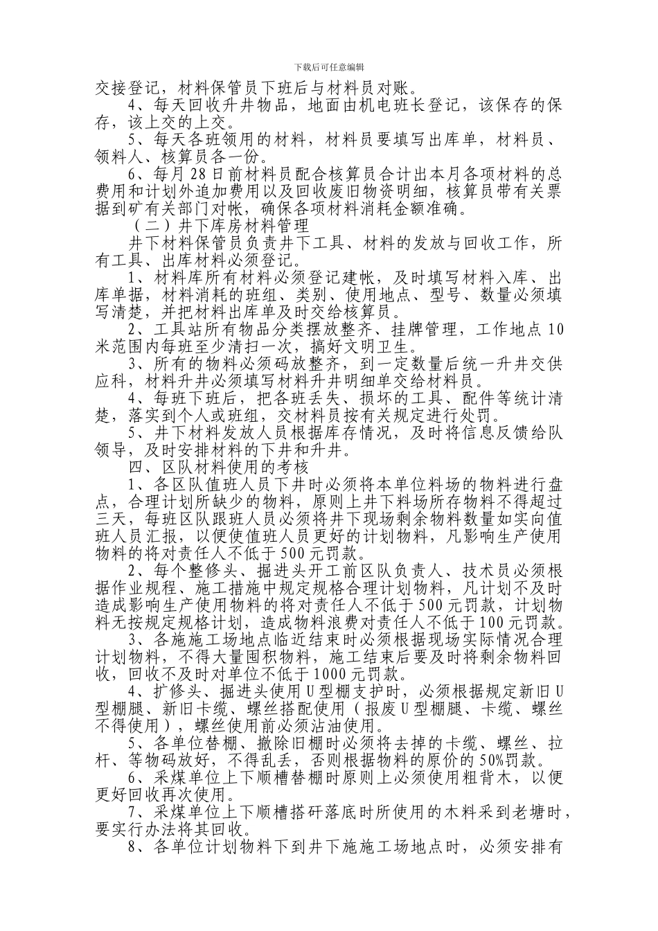 2024生产口各项管理管理制度_第2页