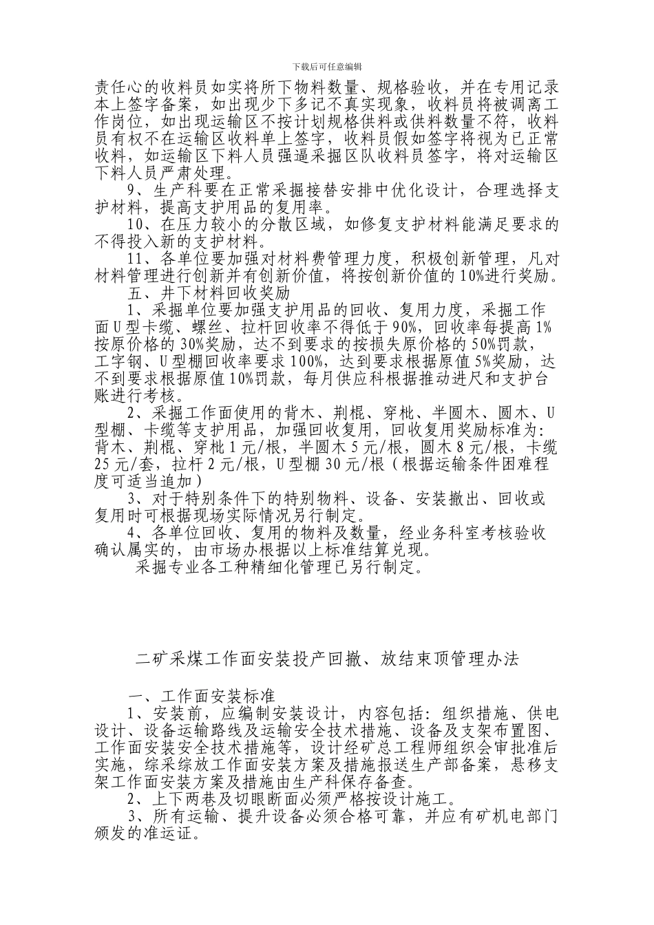 2024生产口各项管理管理制度_第3页