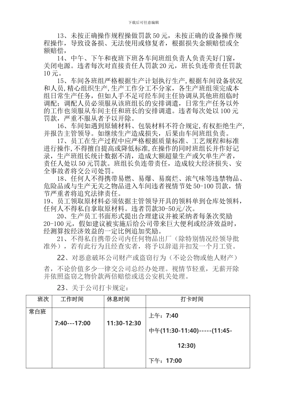 2024生产车间奖惩制度_第2页