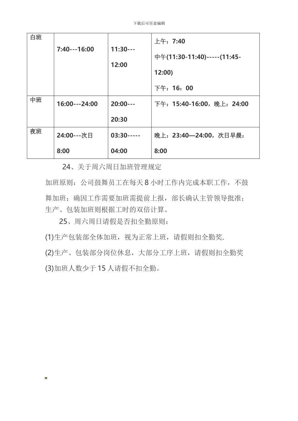 2024生产车间奖惩制度_第3页