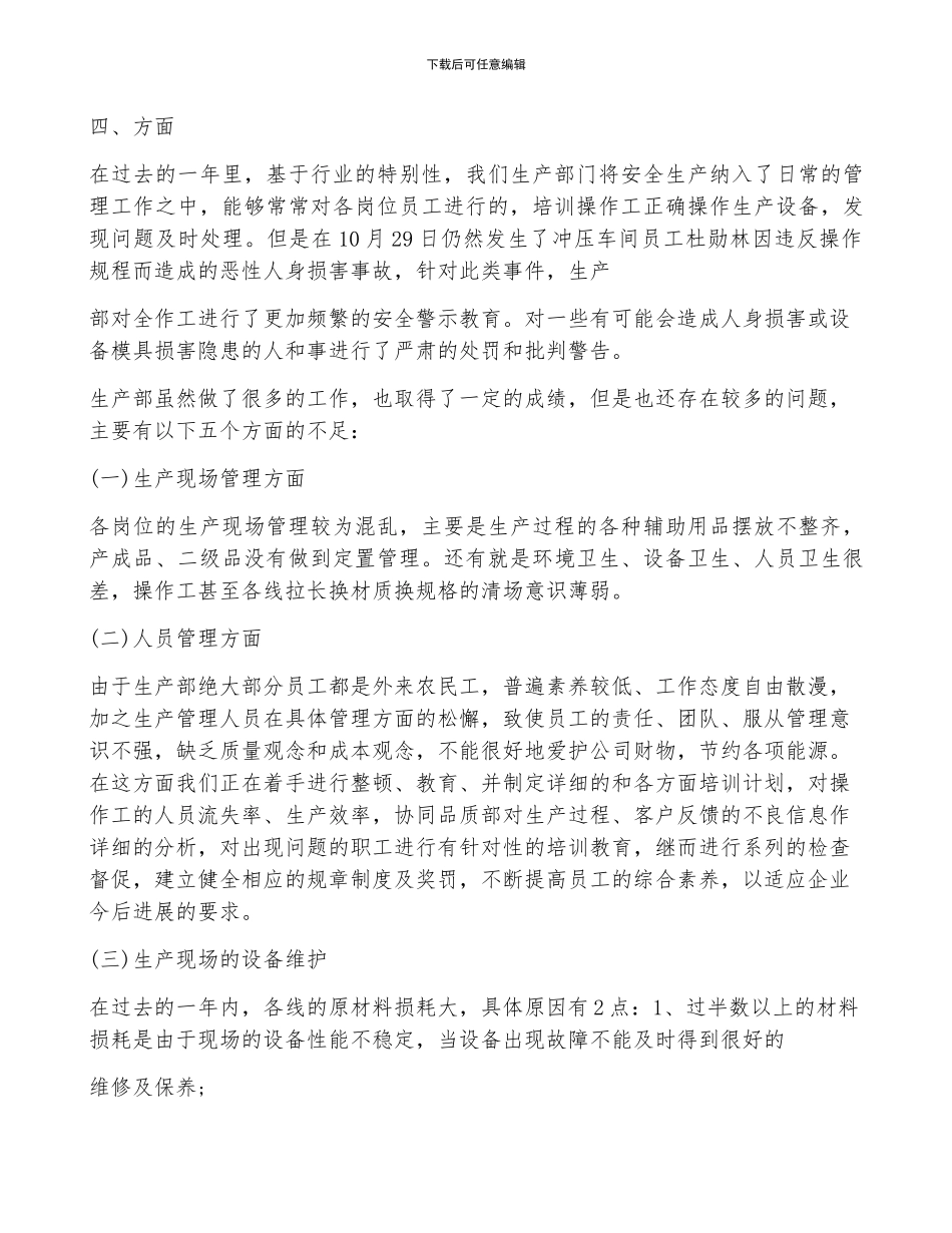 2024生产部年终工作总结范文大全5篇_第2页