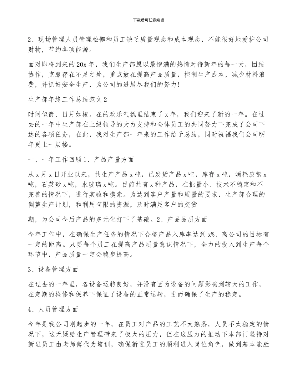 2024生产部年终工作总结范文大全5篇_第3页