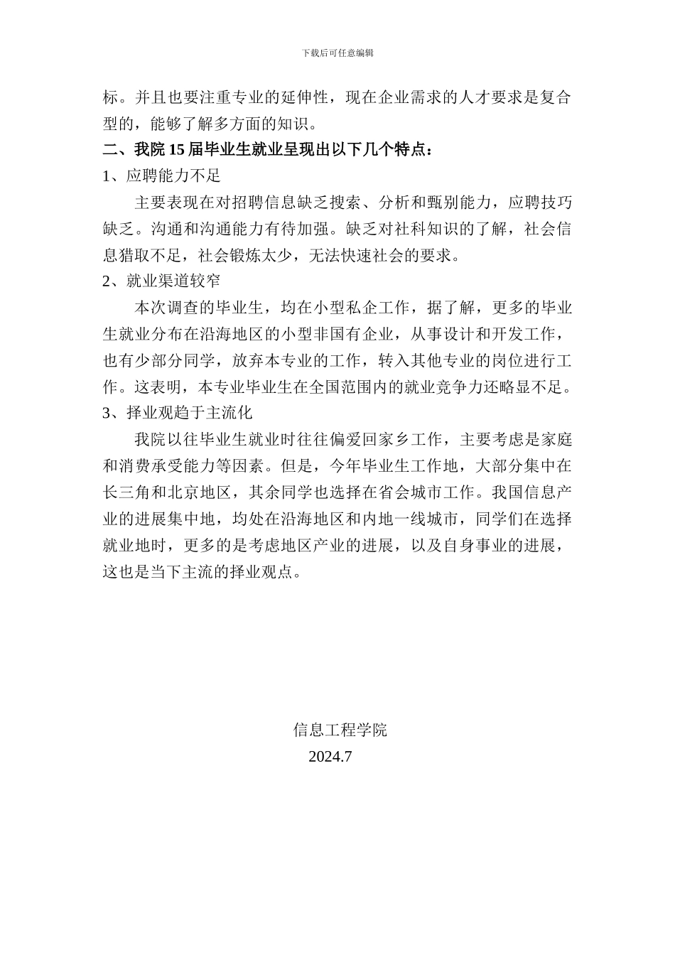 2024用人单位满意度调查分析报告_第2页